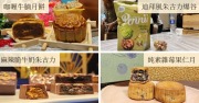 美食博覽2025｜下周四開鑼　咖喱牛腩月餅、迪拜風朱古力爆谷、鹹蛋黃口味朱古力　短片睇特色產品