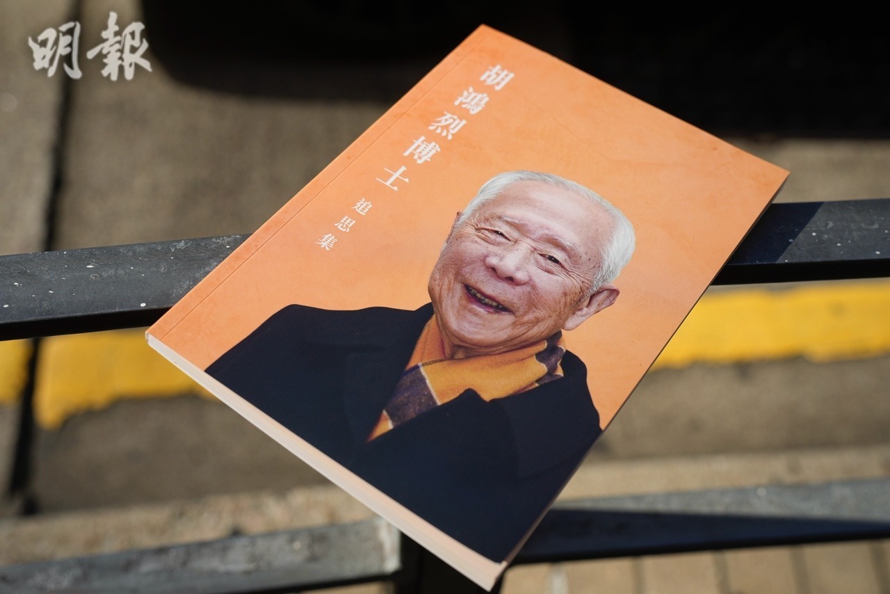 大會向出席者派發追思集，除記載胡鴻烈生平，亦收錄各界人士、樹仁師生等所寫的悼念文及訪問內容。（馮凱鍵攝）