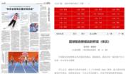 美媒：勒邦占士未為《人民日報》撰稿