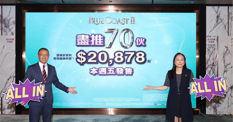 Blue Coast 周五新一輪賣70伙  價單發售兩房折實1023萬起