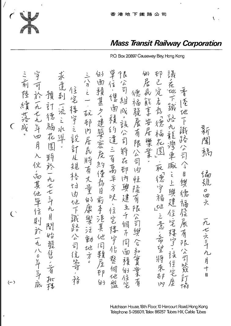 港鐵辦德福廣場45周年派對展示當年手寫新聞稿(20:49) - 20251018 - 港聞- 即時新聞- 明報新聞網