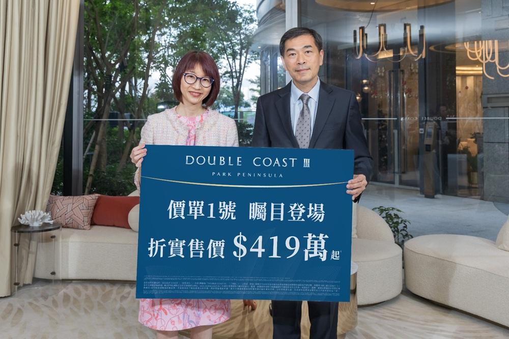 DOUBLE COAST III首推105伙 折實售價419萬起
