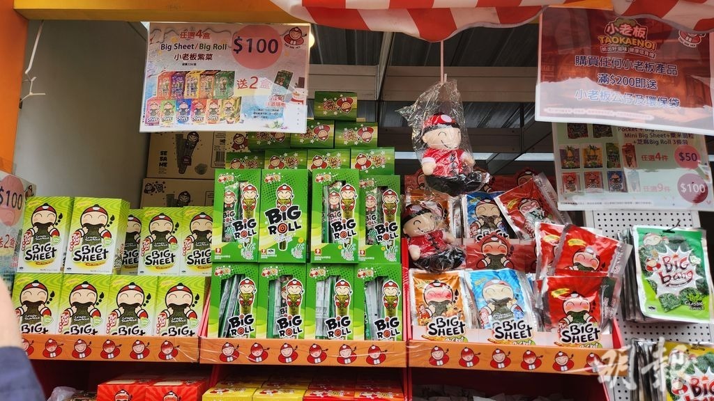 $100任選4盒小老板紫菜，送2盒6條裝，味道隨機。【兆基貿易有限公司，攤位3A39-40】（卓朗為攝）