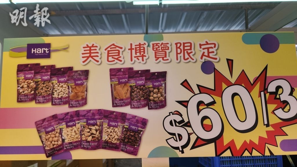 各款果仁$60三包【哈特有限公司，攤位3B11】（卓朗為攝）