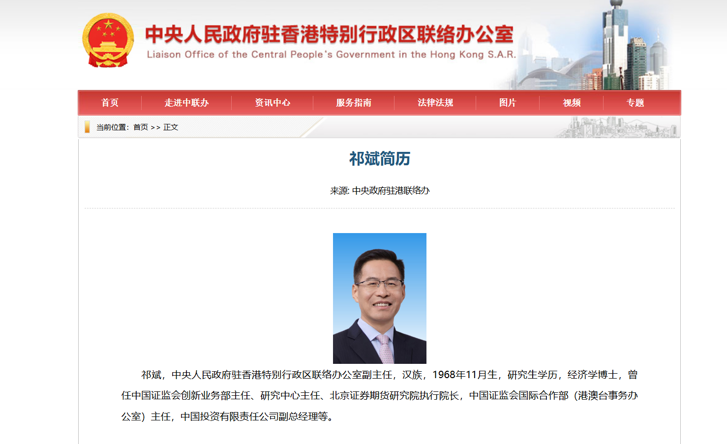 中聯辦副主任祁斌上任一年據知調任全國政協經濟委員會(17:14) - 20251228 - 港聞- 即時新聞- 明報新聞網