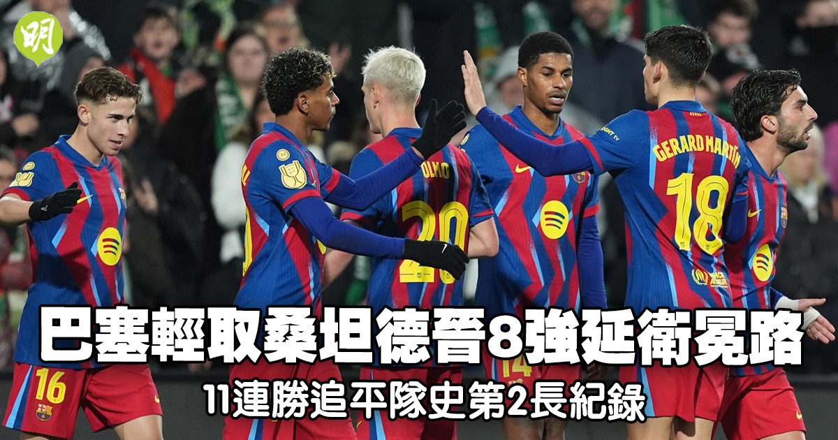 巴塞輕取桑坦德豪取11連勝追平隊史紀錄