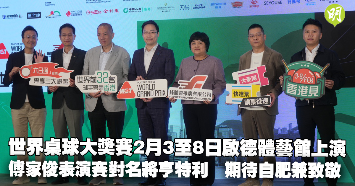 世界桌球大獎賽2月啟德體藝館開打傅家俊再戰亨特利表演賽