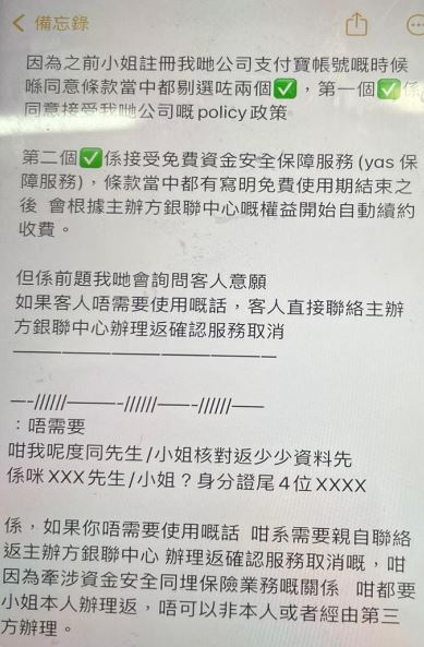 詐騙集團為成員提供講稿。(警方提供)