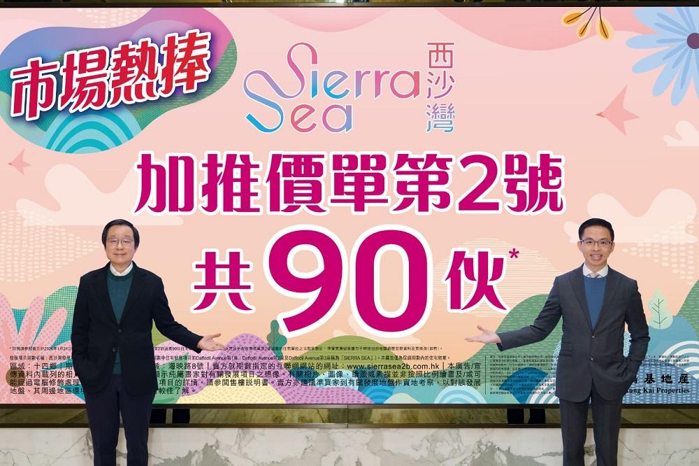 SIERRA SEA 2B期加推90伙  折實均呎1.18萬