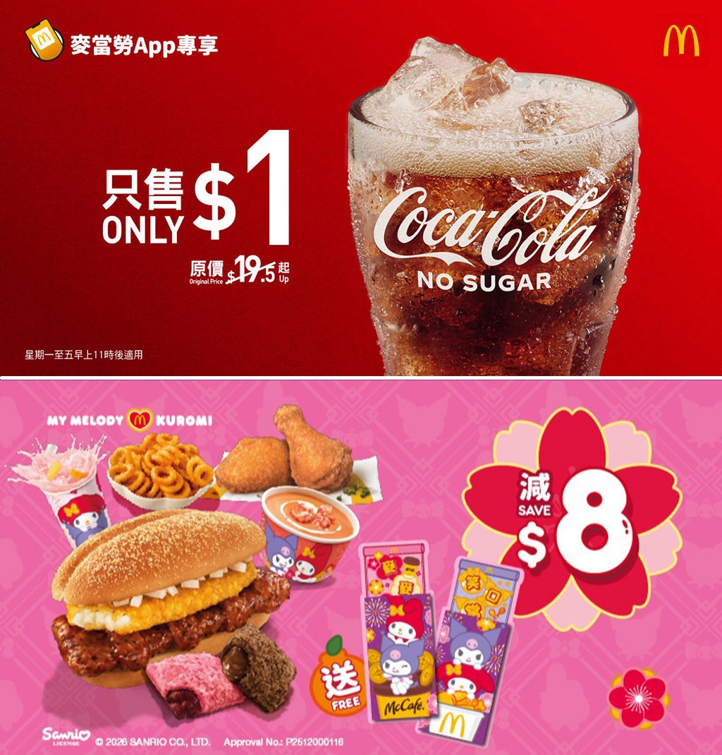 麥當勞$1大可樂、招財福堡系列最高可慳$8兼送Melody & Kuromi迷你揮春開麥當勞App用優惠券(15:22) - 20260126 -  熱點- 即時新聞- 明報新聞網