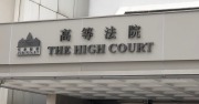 男子被警方懷疑洗黑錢而凍結戶口10年 提司法覆核質疑越權被判敗訴
