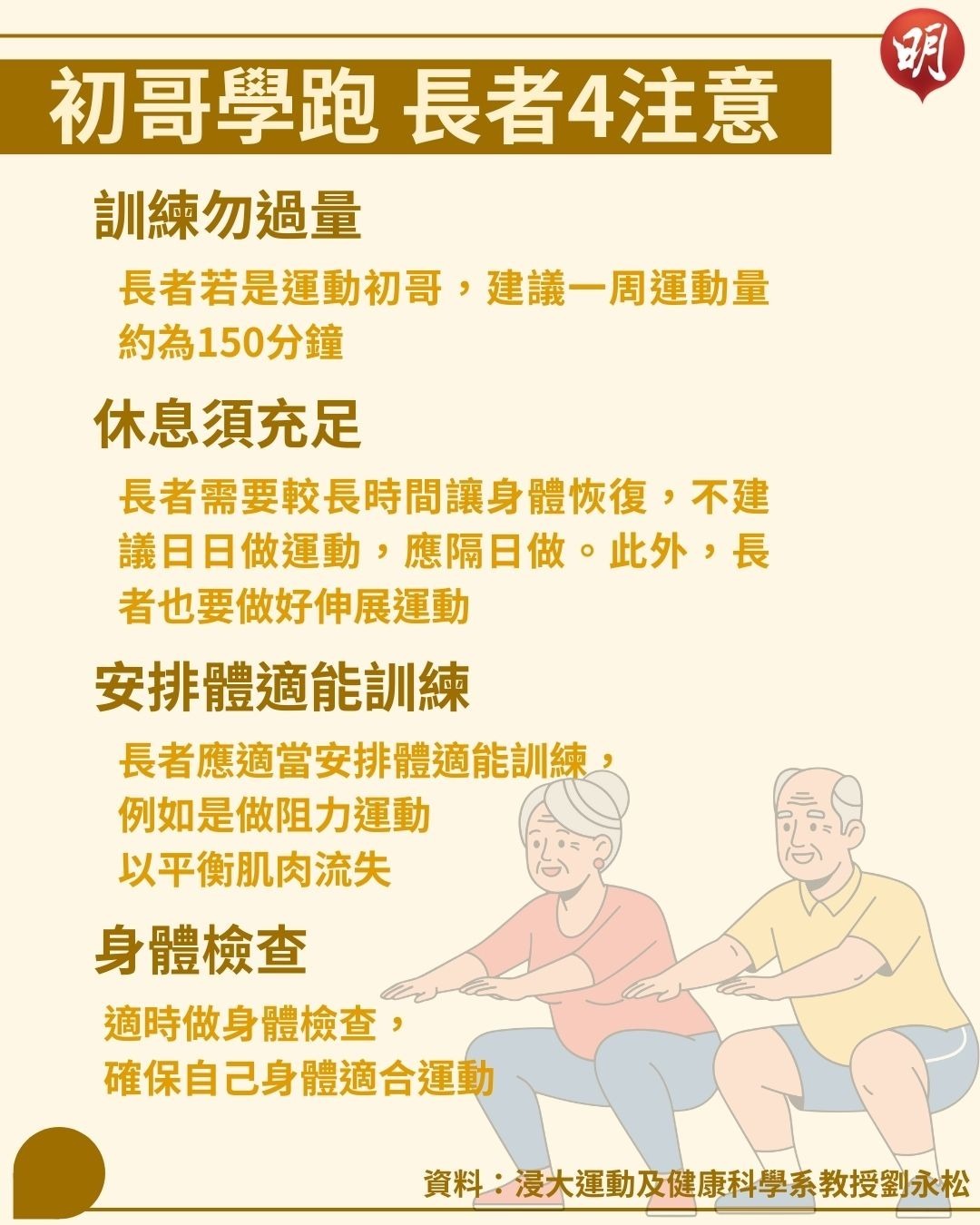 長者跑步好處多 專家提醒訓練規劃及傷患注意