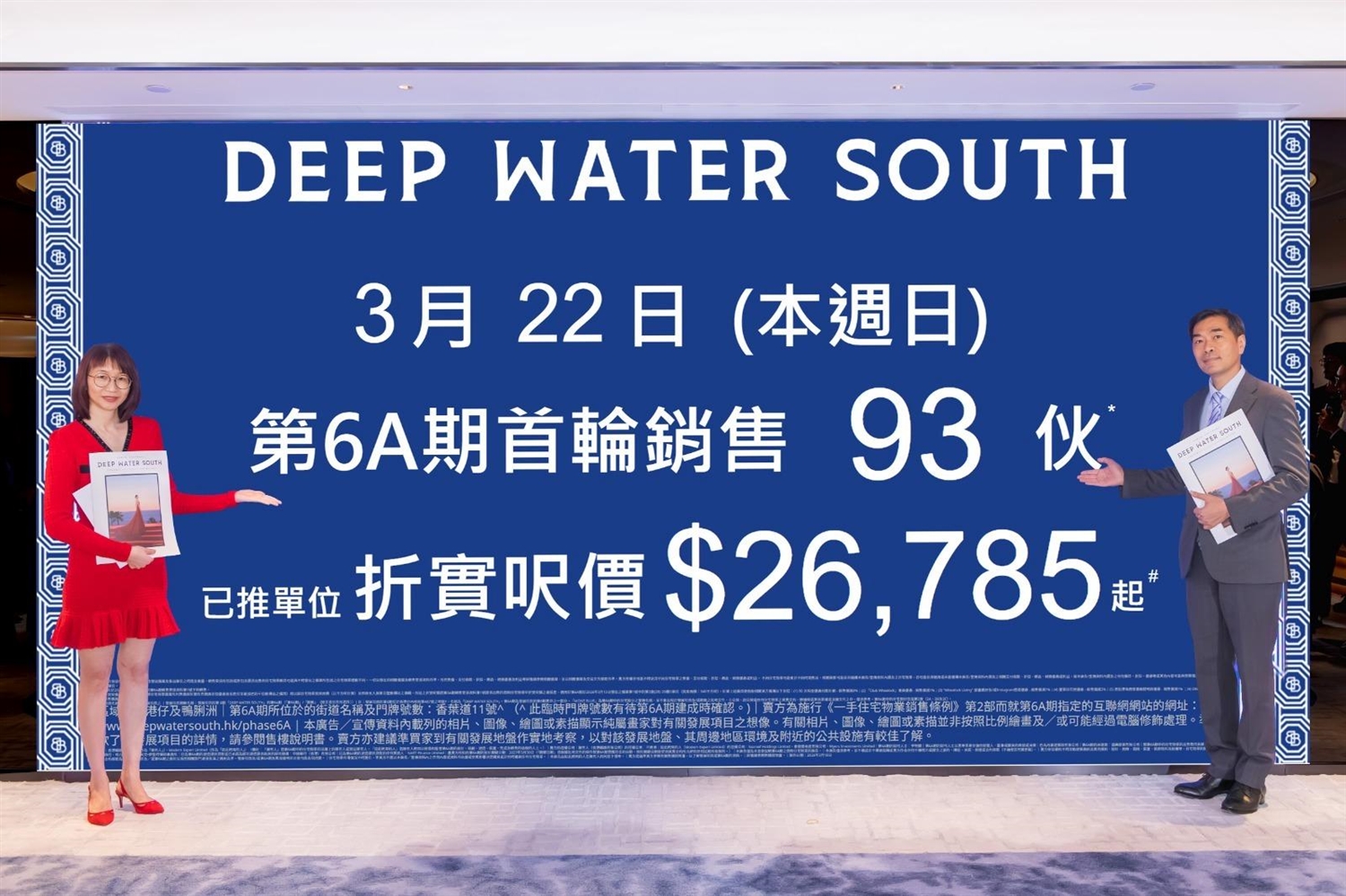 DEEP WATER SOUTH明推售93伙  收逾2200票超購近23倍