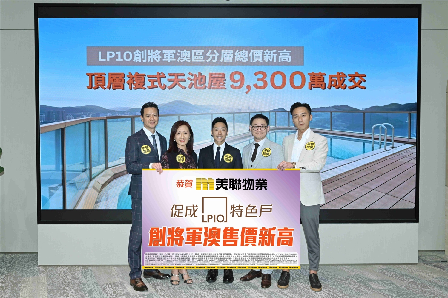 LP10頂層天池屋9300萬沽  貴絕將軍澳分層戶