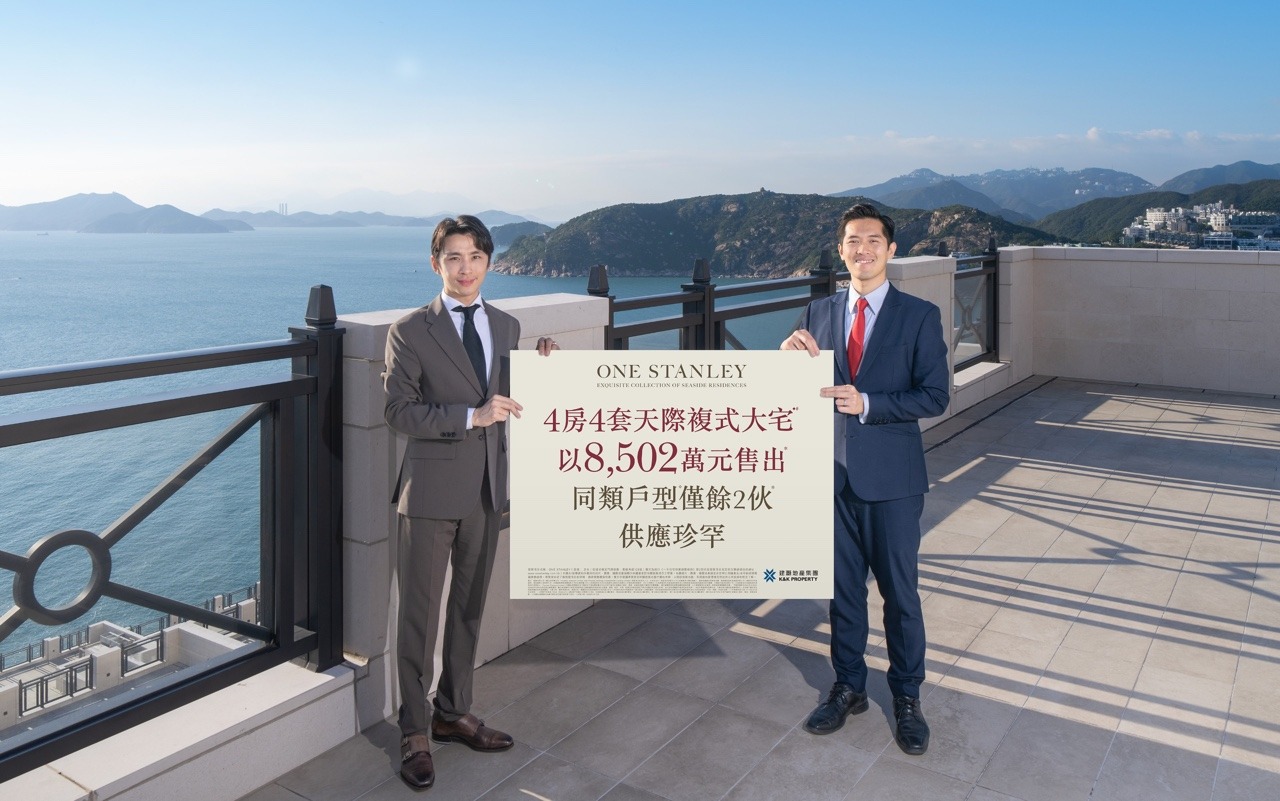 ONE STANLEY複式大宅8,502萬沽 呎售3.33萬