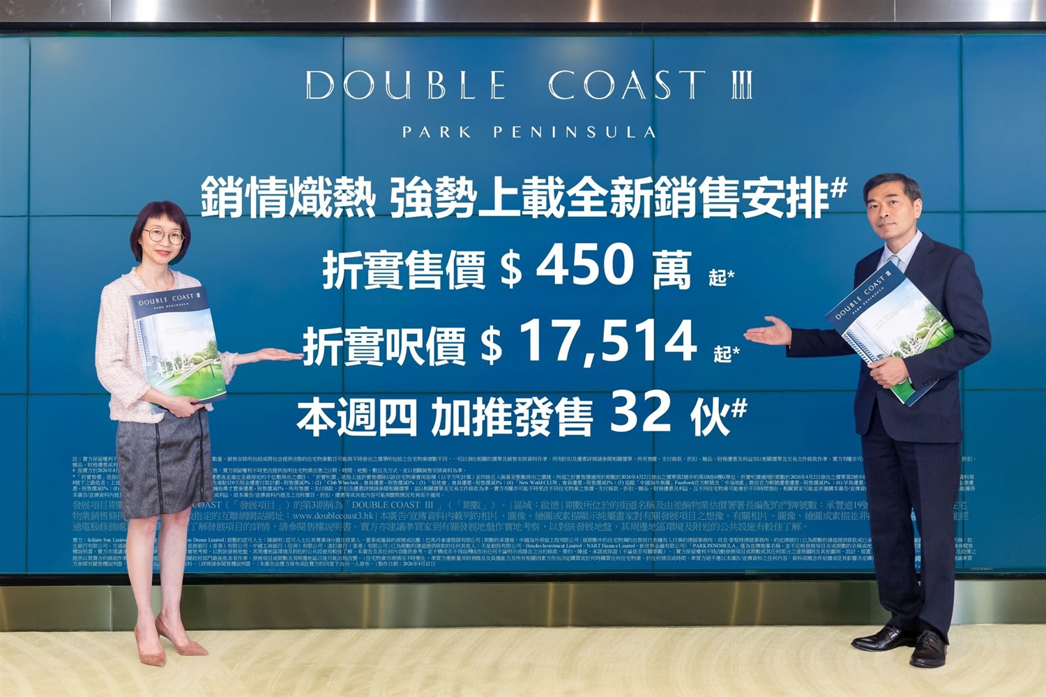 DOUBLE COAST III 周四新一輪賣32伙 開放戶折實450萬起