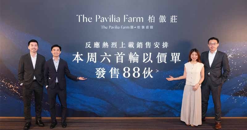 柏傲莊III周六首輪價單現樓重推88伙