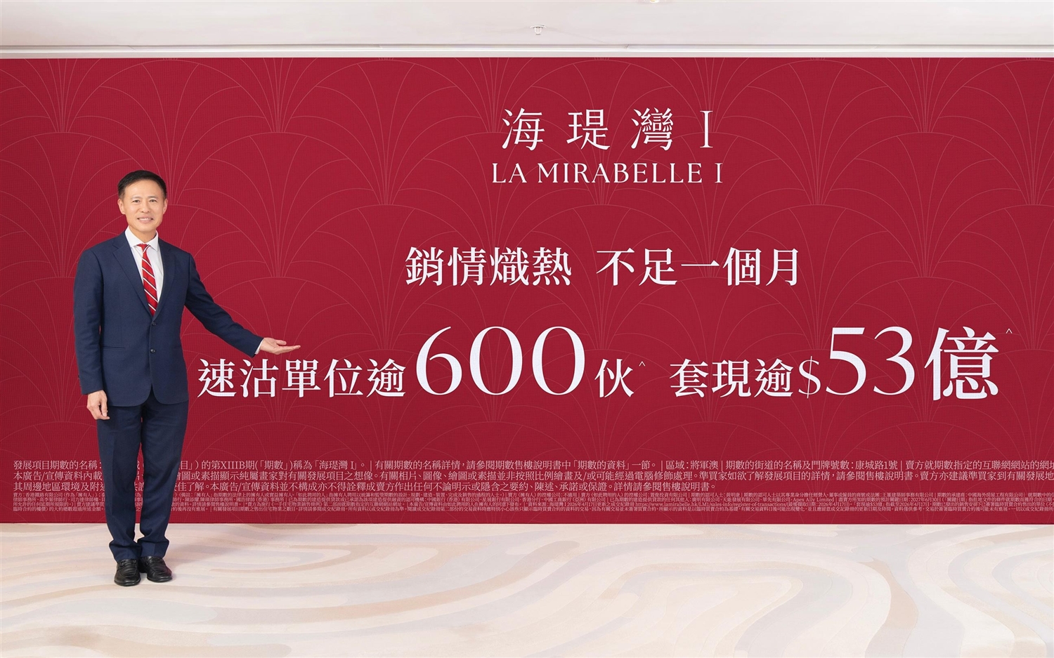 海瑅灣I累沽608伙 套現高逾53億