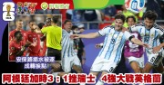 世界盃｜阿根廷加時3：1挫瑞士　4強大戰英格蘭　安保路插水被逐成轉捩點