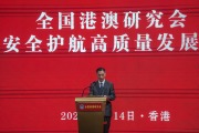全國港澳研究會指香港需堅持完善行政主導 特首主導地位清晰