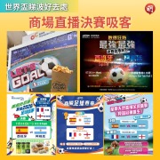 世界盃睇波好去處｜商場直播決賽吸客：奧海城推代取外賣、啟德零售館免費派飲品、黃埔天地美食坊送飲品點心