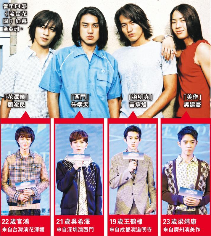 柴智屏眾裏尋到新f4 Showbiz 明報ol網