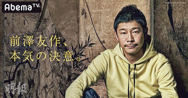 開箱 日本馬雲 前澤友作做騷徵女友陪登月 0111 Showbiz 明報ol網