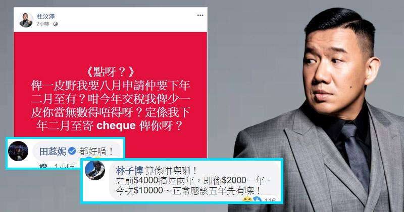 杜汶澤在網上嘲政府要市民8月申請，到明年2月才有1萬元落袋。（杜汶澤facebook圖片／明報製圖）