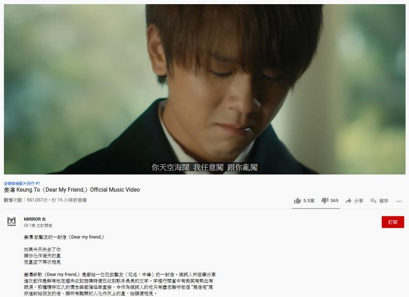 姜濤新歌《Dear my friend,》MV昨天上架，短短15小時的觀看次數已超過55萬。（網上圖片）