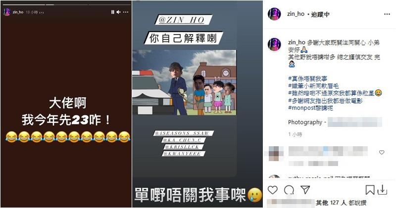 陳戩浩在Instagram出3張帖子澄清。（陳戩浩Instagram圖片 / 明報製圖）