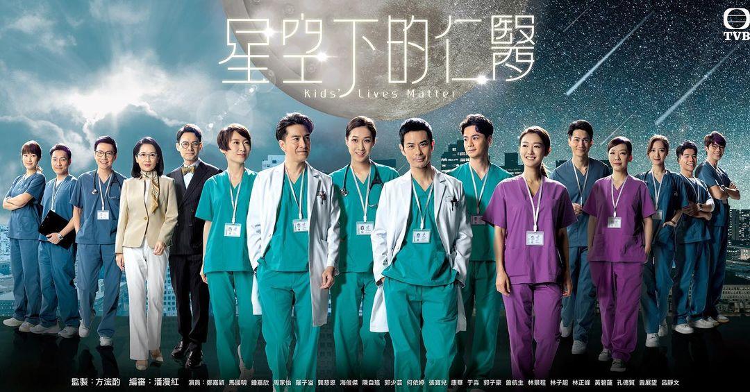 綫台慶劇《星空下的仁醫》，將於10月18日晚首播。（Ig圖片）