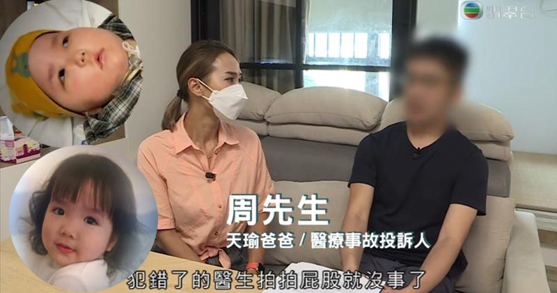 《東張西望》李旻芳訪問天瑜爸爸就女兒的醫療事故作控訴，節目播出後很大迴響。（視頻截圖 /明報製圖）