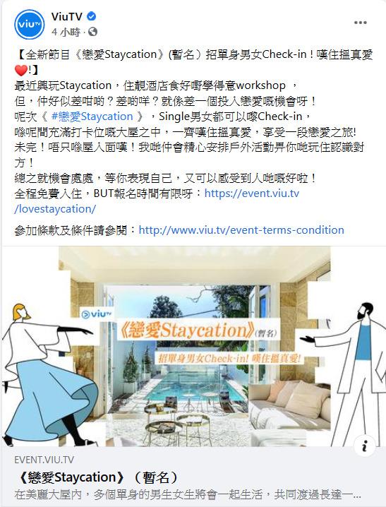ViuTV開拍港版《雙層公寓》，令不少網民十分期待。（ViuTV facebook圖片）