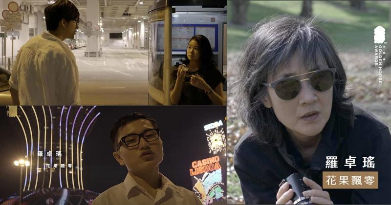 羅卓瑤憑《花果飄零》獲金馬獎「最佳導演」。（視頻截圖）
