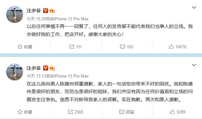 汪小菲在微博連發2帖子，公開向黑人道歉，強調兩人從未因價值觀問題而發生過爭執。（汪小菲微博圖片）