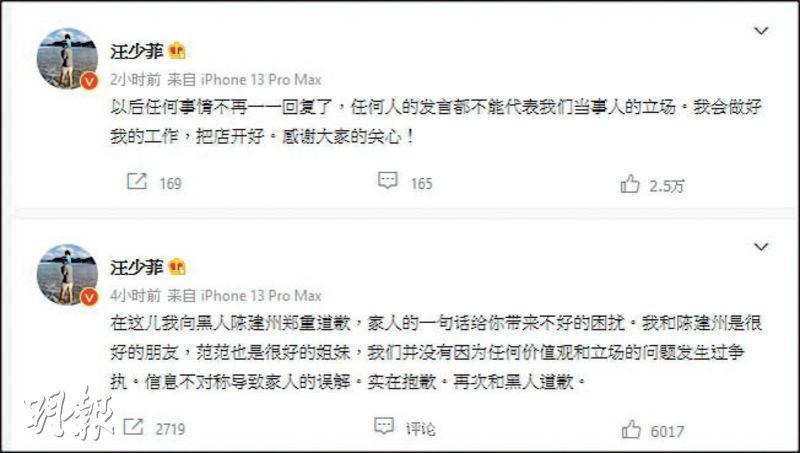 汪小菲在微博兩度發文向陳建州道歉。