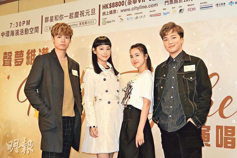 冼靖峰（左起）、炎明熹、姚焯菲與何晉樂將參演元旦演唱會。（攝影/記者：林蘊兒）