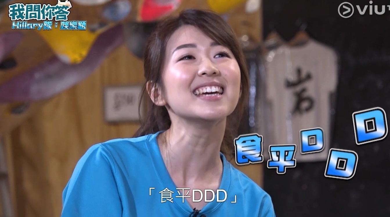 劉沛蘅估《食平D》第3輯的節目名，她答錯是《食平DDD》。（ViuTV截圖）