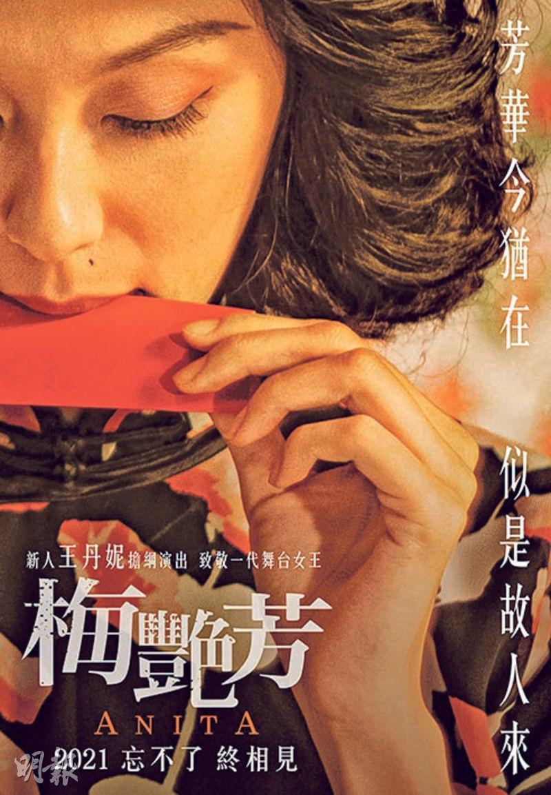 電影《梅艷芳》上映至今票房逾4700萬。