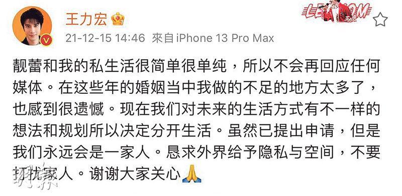 王力宏在微博發文證實離婚消息。
