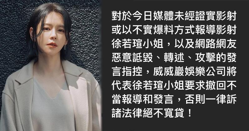 徐若瑄今日凌晨近3時在社交平台發文反擊報道，揚言會訴諸法律行動。（徐若瑄Instagram圖片 / 明報製圖）