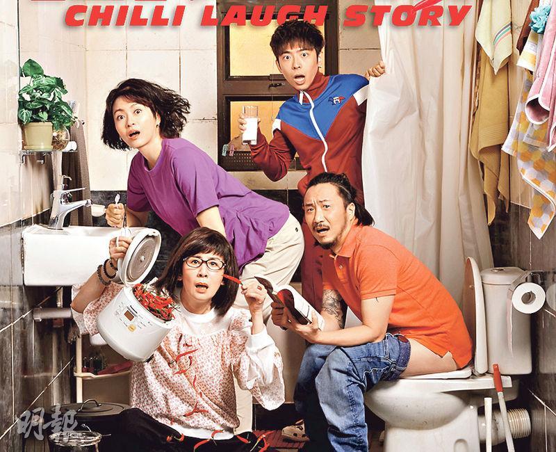 吳君如構思的《闔家辣》海報，幾名主角擠在浴室。
