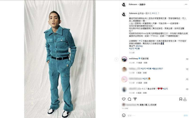 Lokman透露ViuTV高層魯庭暉有份為MIRROR新歌《12》填詞。（楊樂文Instagram圖片）