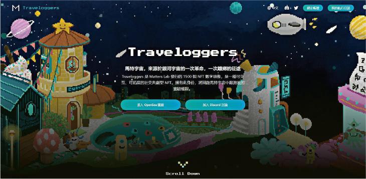 寫作平台Matters推出Traveloggers NFT，玩法與現時流行的NFT項目相似，數碼頭像也是一些延伸活動、遊戲的入場券，買家在此項目便可參加The Space共同創作的實驗。（受訪者提供）