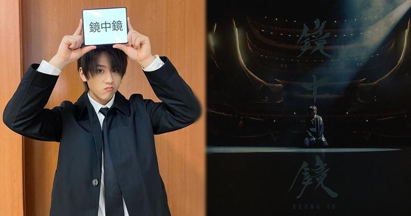 姜濤的新歌《鏡中鏡》將於1月2日正式推出。（姜濤Instagram圖片 / 明報製圖）