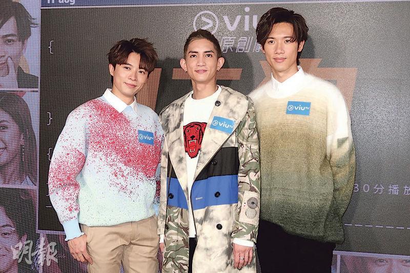 MIRROR三子陳瑞輝（左起）、楊樂文及邱士縉昨日為ViuTV新劇《IT狗》宣傳。（攝影/記者：鍾一虹）