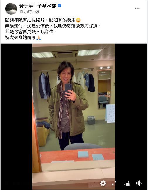 黃子華身在演出場地後台拍片，就首14場舞台劇延期發表感受。（黃子華facebook圖片）