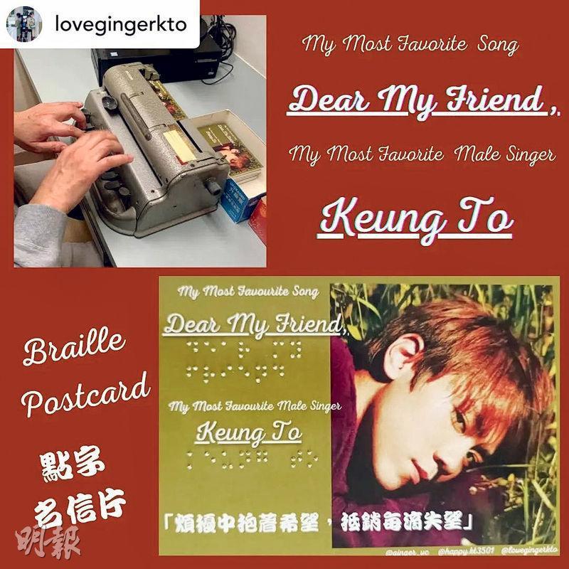 香港失明人協進會感謝姜濤與姜糖，讓視障人士為姜濤的postcard製作點字。