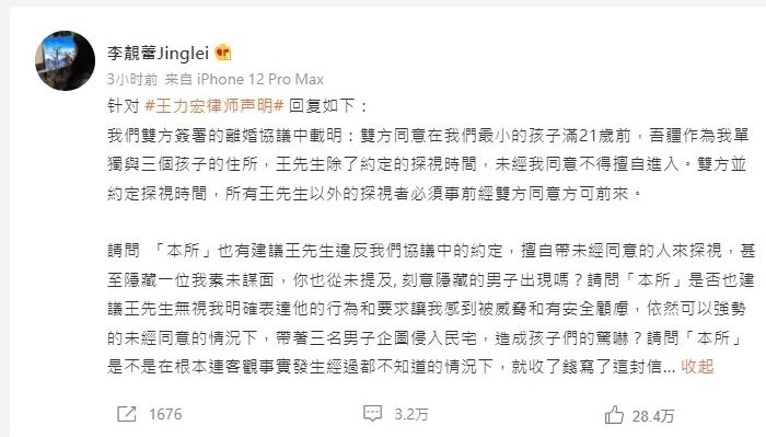 李靚蕾在微博留言回應王力宏律師的聲明。（微博截圖）