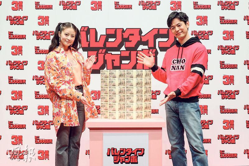 今田美櫻（左）與妻夫木聰（右）昨日宣傳情人節巨額彩票。